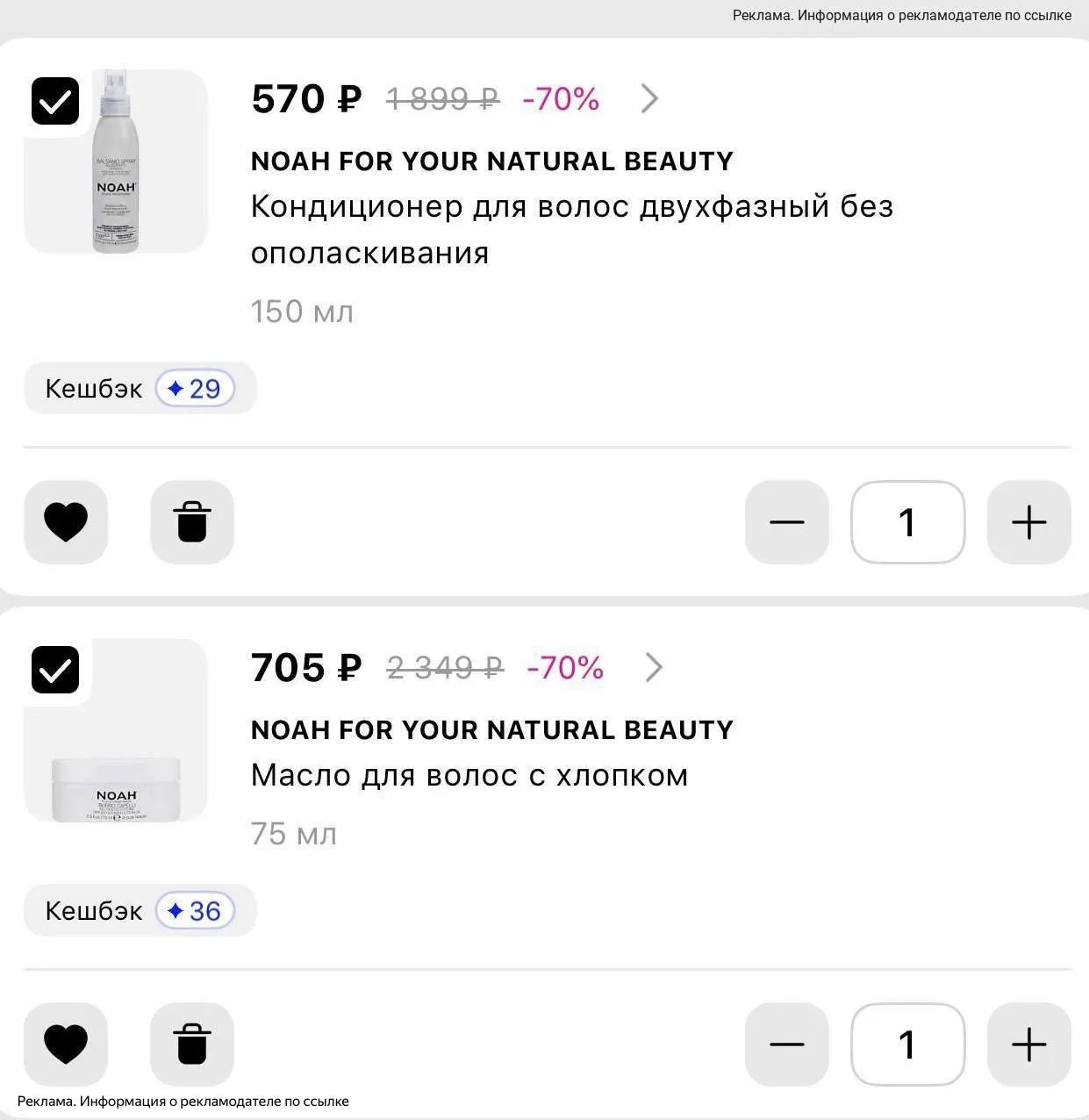 🧴 Скидки до -70% на NOAH FOR YOUR NATURAL BEAUTY в Лэтуаль!