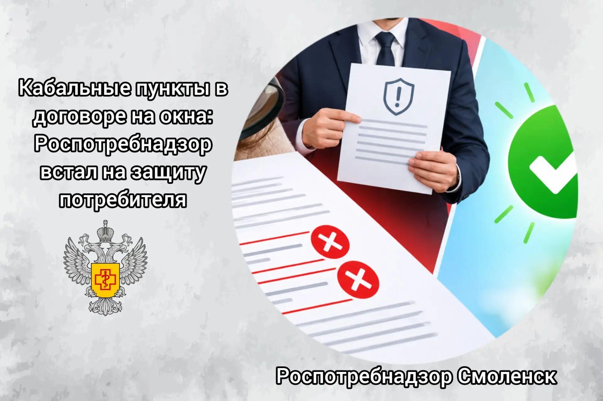 ⚖️ Кабальные пункты в договоре на окна: Роспотребнадзор встал на защиту потребителя