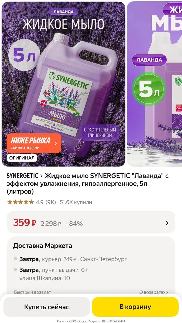 Яндекс маркет