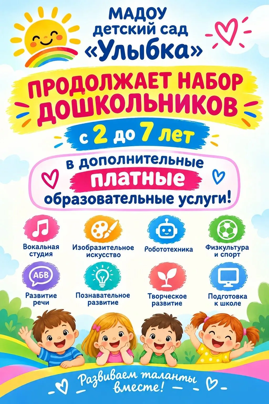 Больше, чем детский сад: мир возможностей для вашего ребенка в «Улыбке»