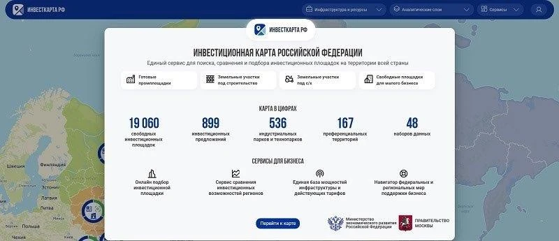 Инвестиционная карта Российской Федерации это единый цифровой инструмент, который помог...