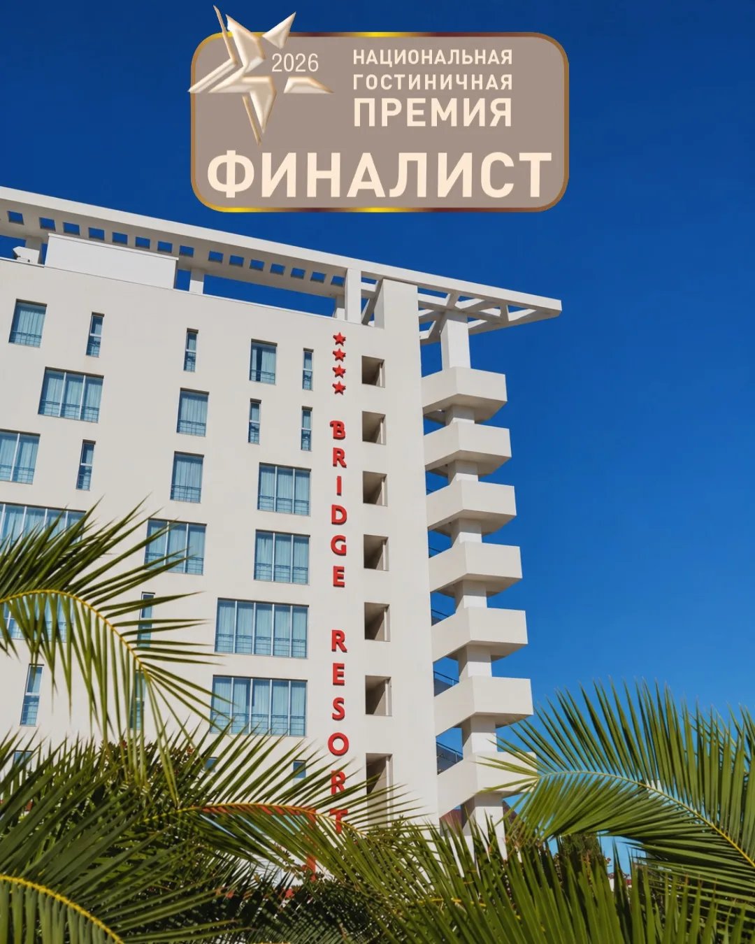 Мы в финале🥳