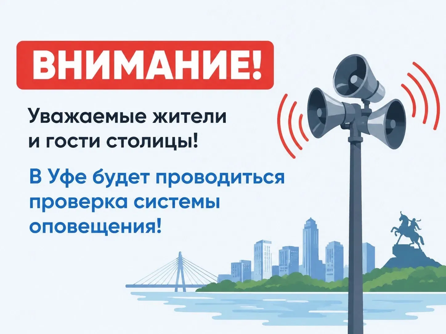 УВАЖАЕМЫЕ ЖИТЕЛИ И ГОСТИ СТОЛИЦЫ!