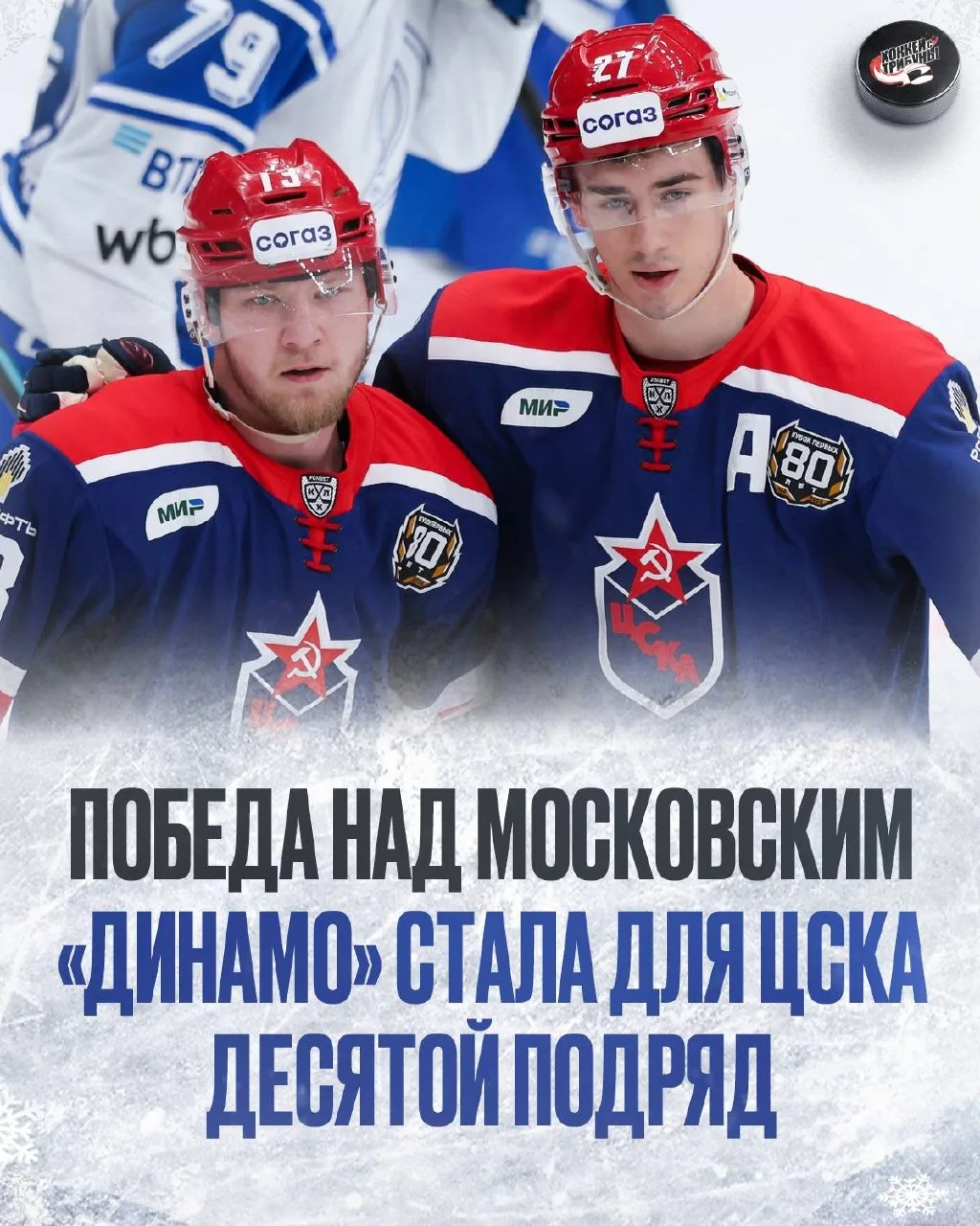 💪⭐ Армейцы Никитина – главная мощь КХЛ прямо сейчас!