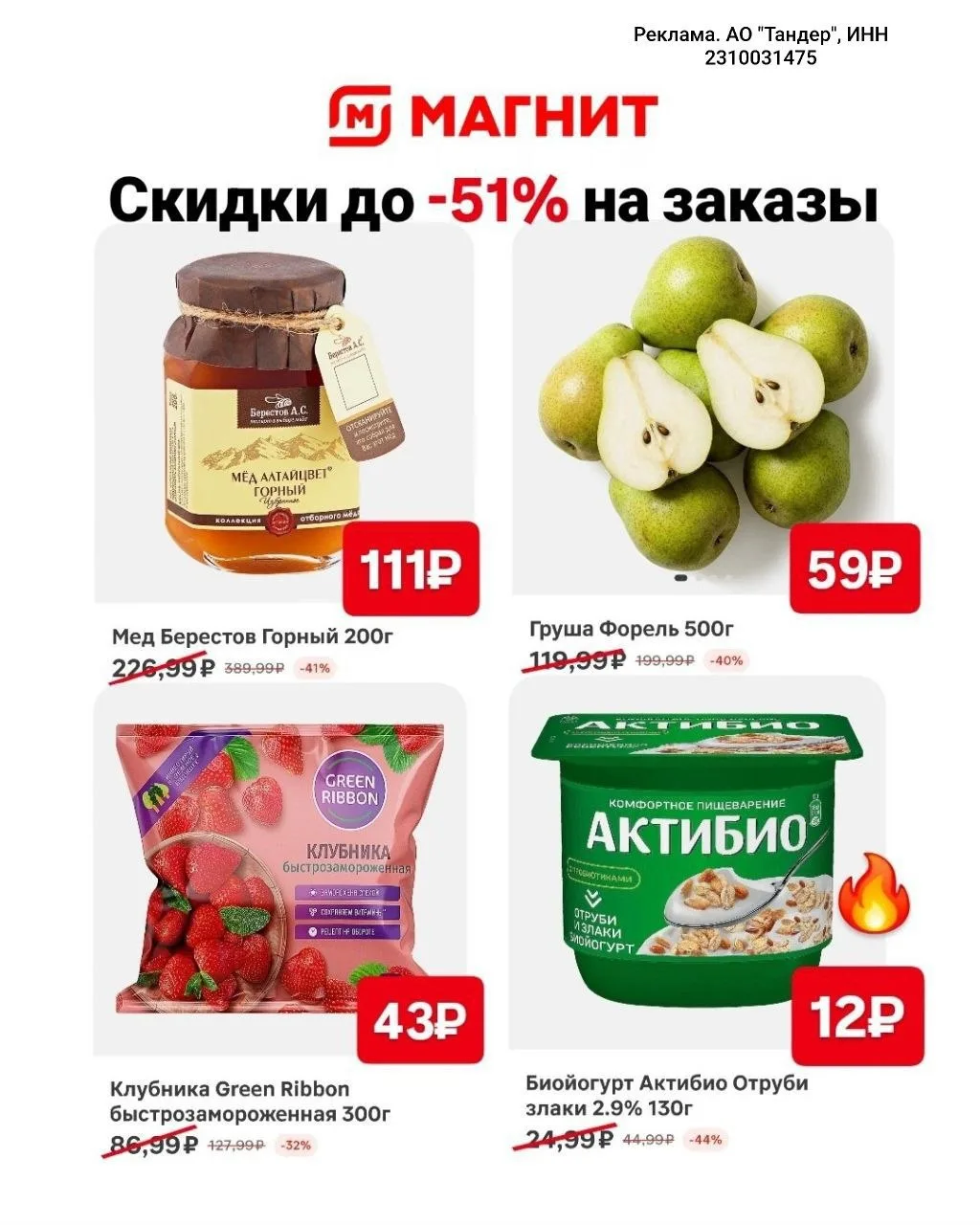 ❤ Актуальные скидки до -51% на заказы из Магнит Доставка