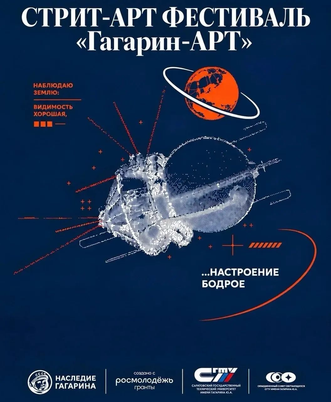 Стартует стрит-арт фестиваль «Гагарин-АРТ»