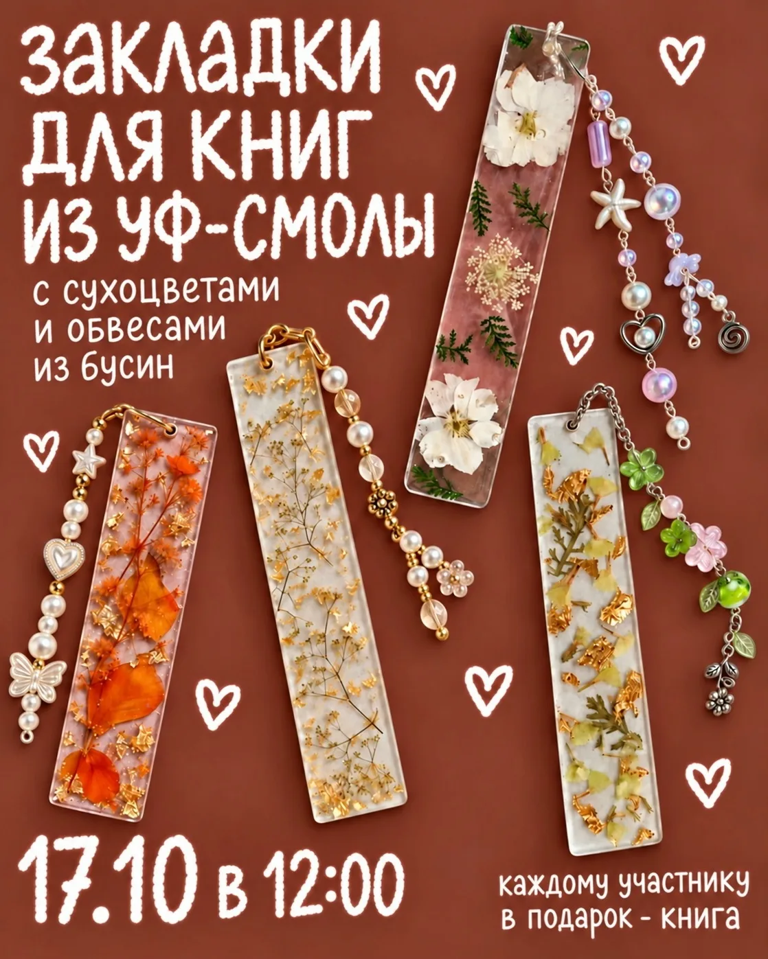 🔖 Мастер-класс по созданию закладок