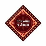 🍽 Где поесть: Чайхана у Азиза