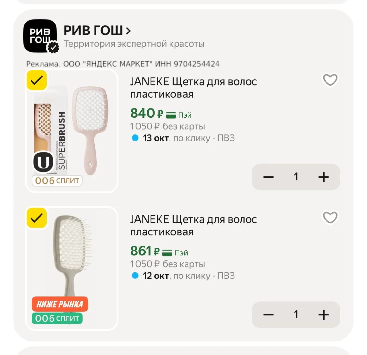Щетки JANEKE разбираем 😍