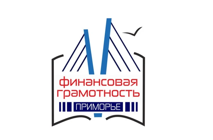 Приморский край — столица финансовой культуры