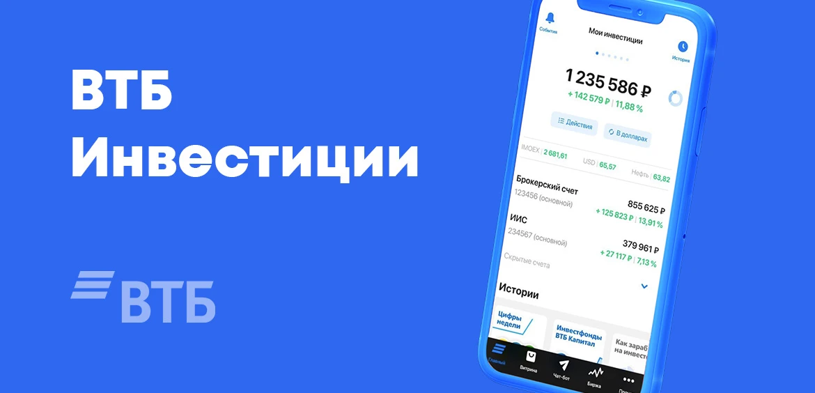 Вопрос про брокер ВТБ