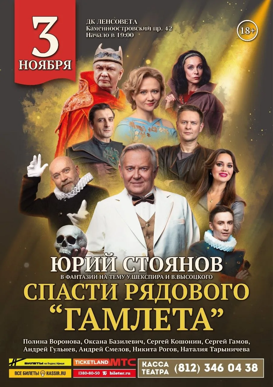 🎭 Отличный музыкальный спектакль с Юрием Стояновым!