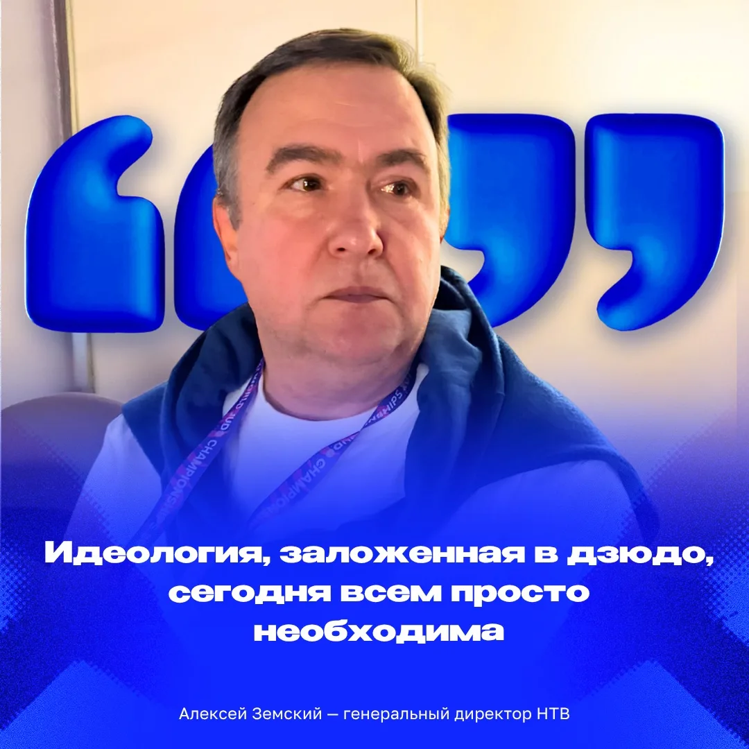 Поэтому наша работа по продвижению дзюдо и, в частности, чемпионата, который сейчас про...