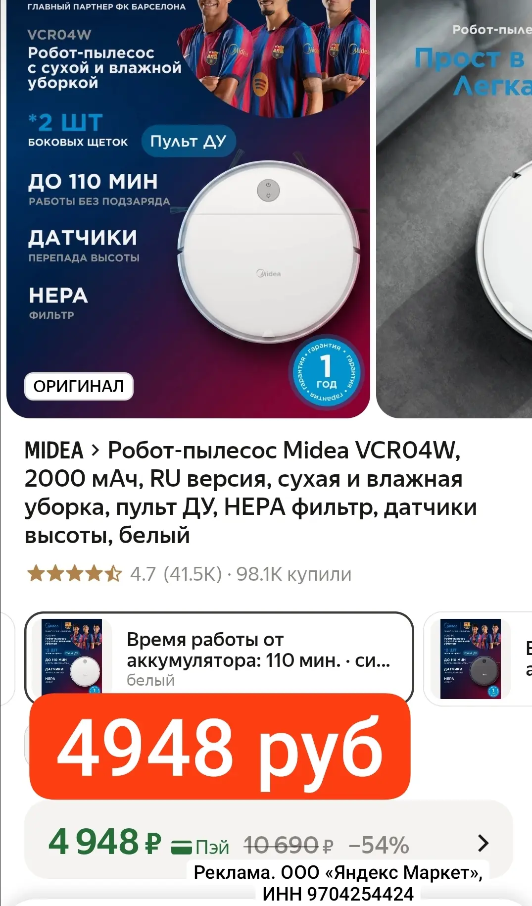 СРОЧНО!! 4948 руб