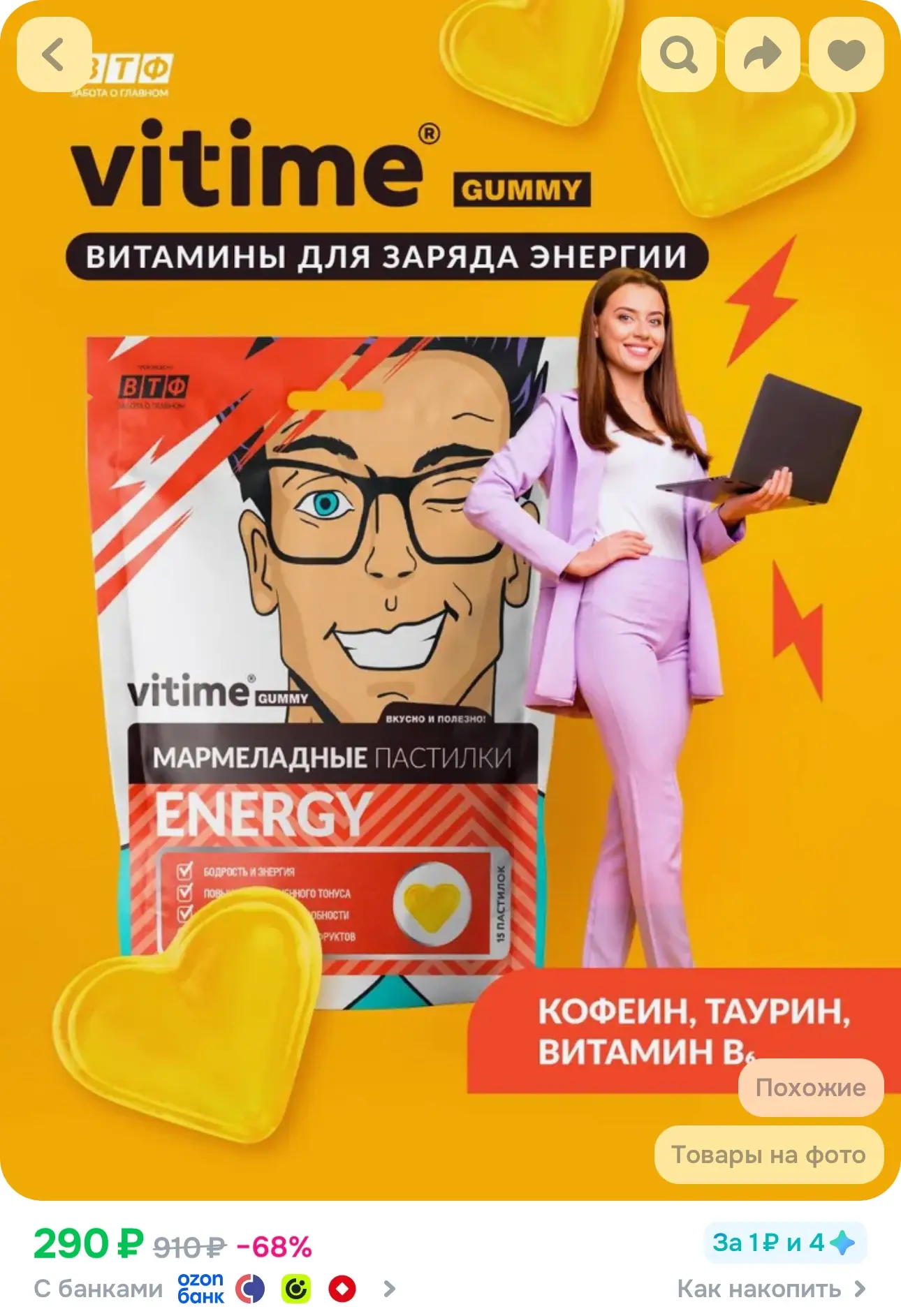 💙 Мармеладные витамины для энергии