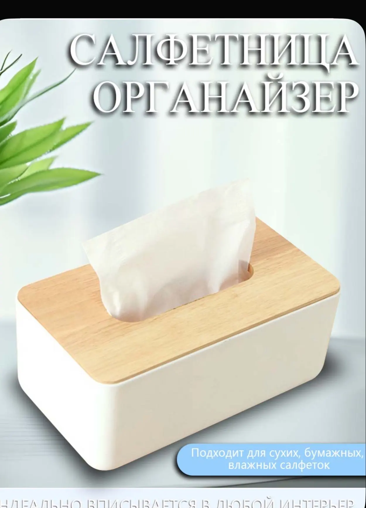 Салфетница органайзер