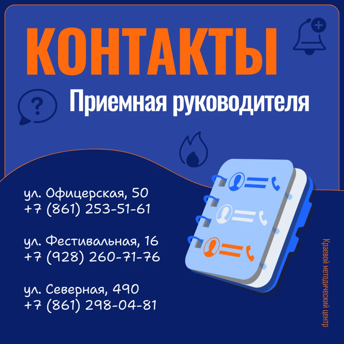 🔔💬 Контактные номера телефонов учреждения