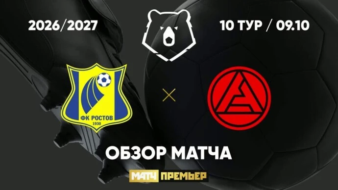 Альфа-Банк РПЛ | Сезон 2026/2027