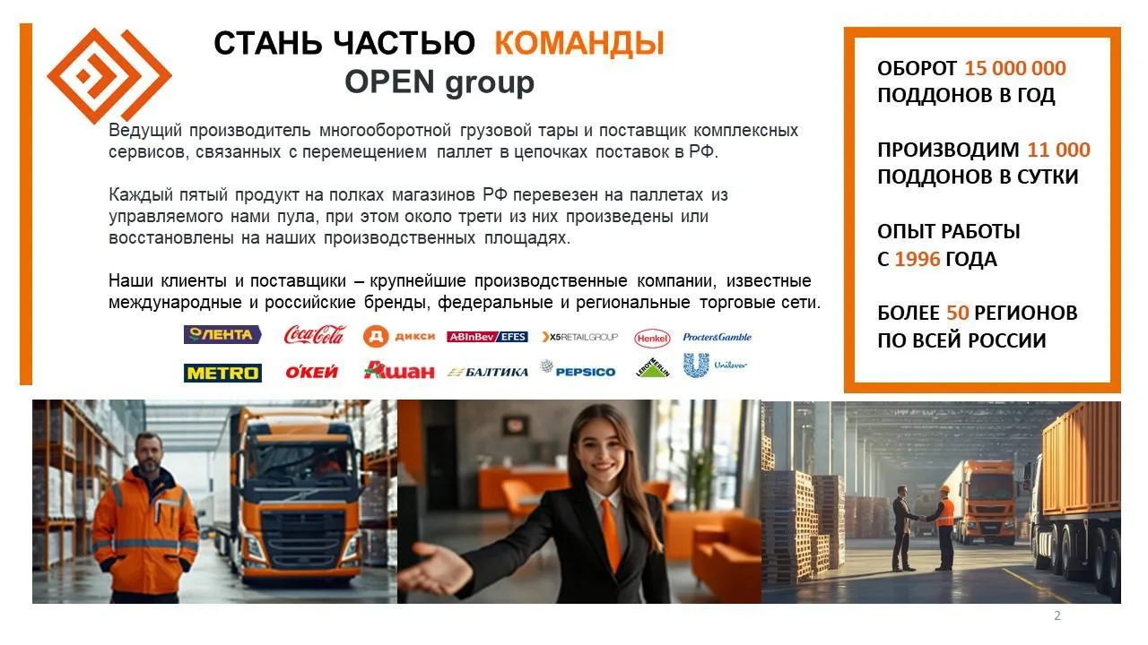 Ищем сотрудников в команду "OPEN group"