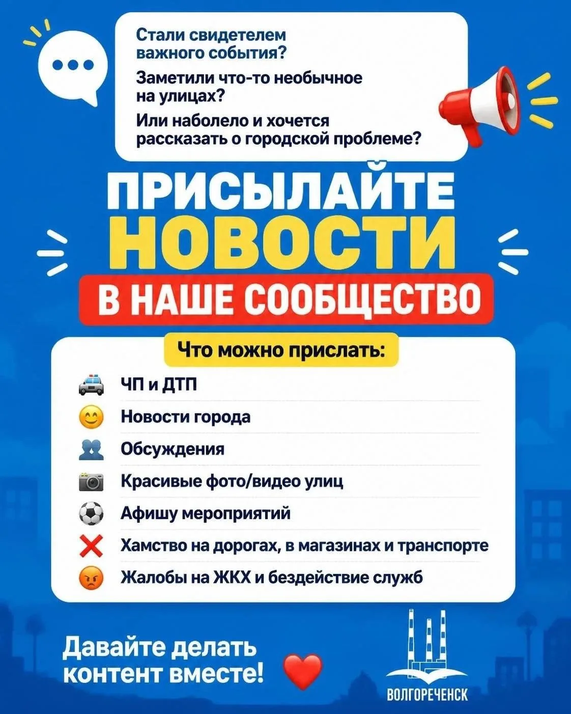 ❗️ Стали свидетелем важного события? Заметили что-то необычное на улицах? Или наболело ...
