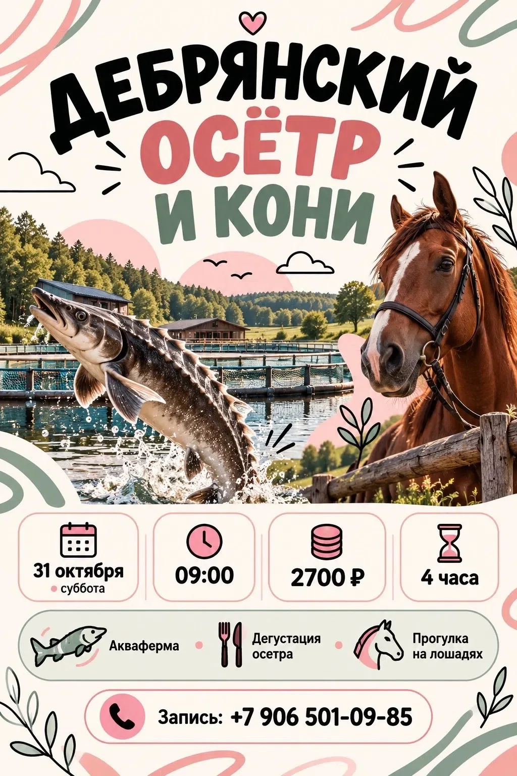 🐎 ДЕБРЯНСКИЙ ОСЕТР И КОНИ