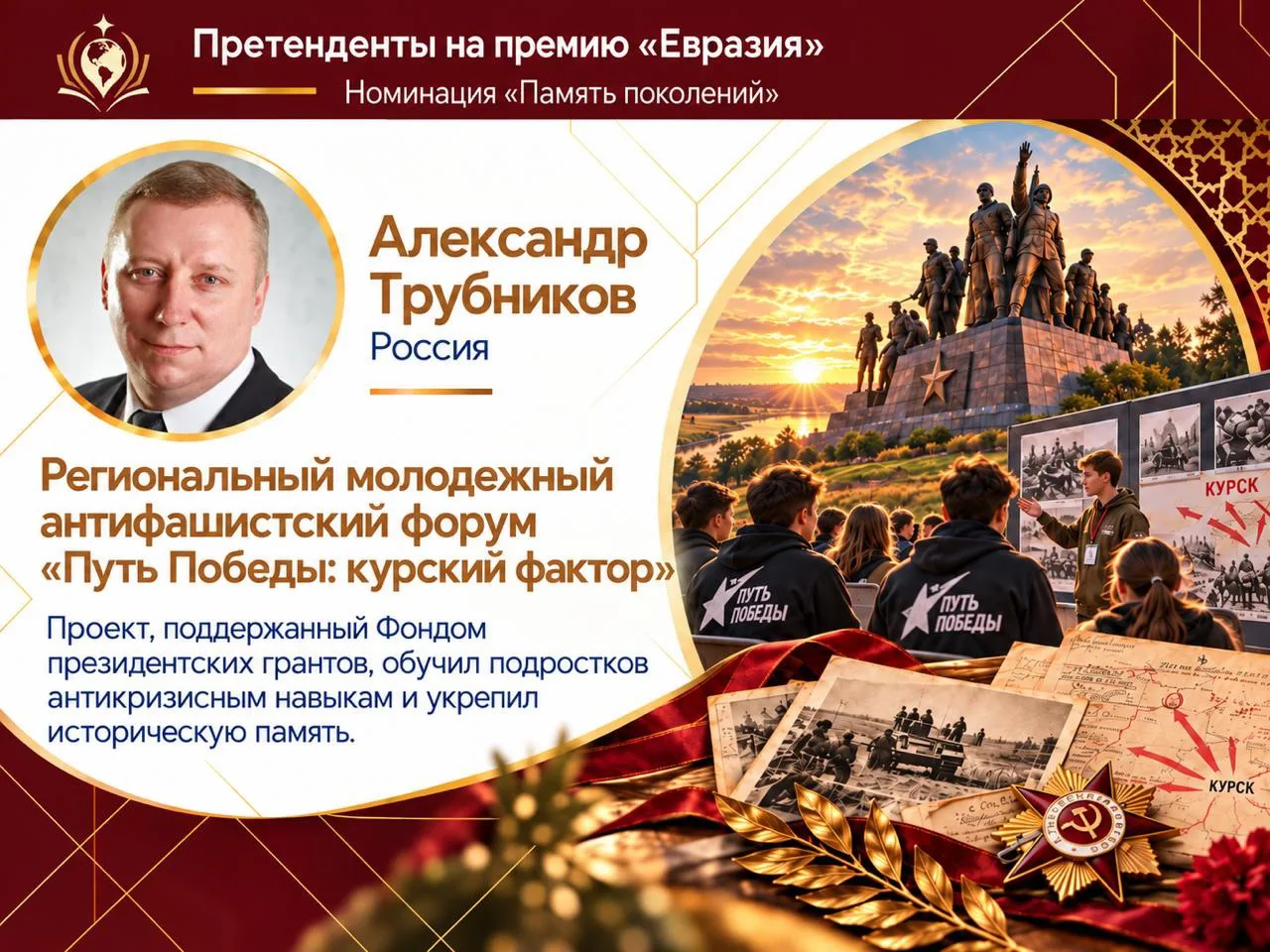 Связь времён: рассказываем о десяти проектах, которые прошли в финал Международной прем...