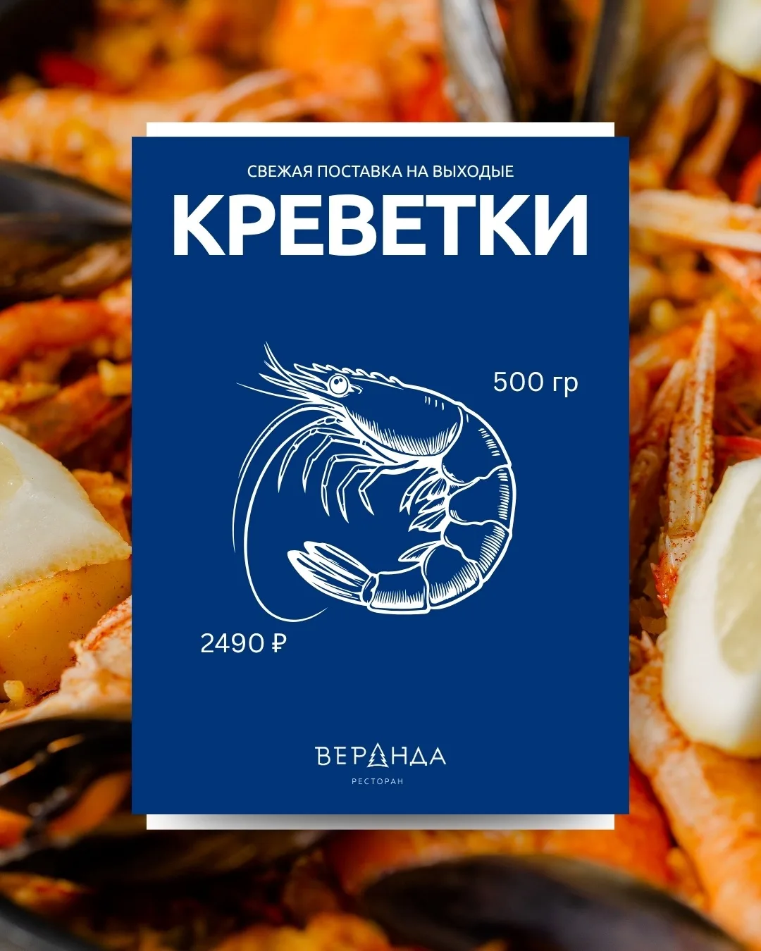 Только сегодня нам доставили свежую партию морепродуктов самого высокого качества в рес...