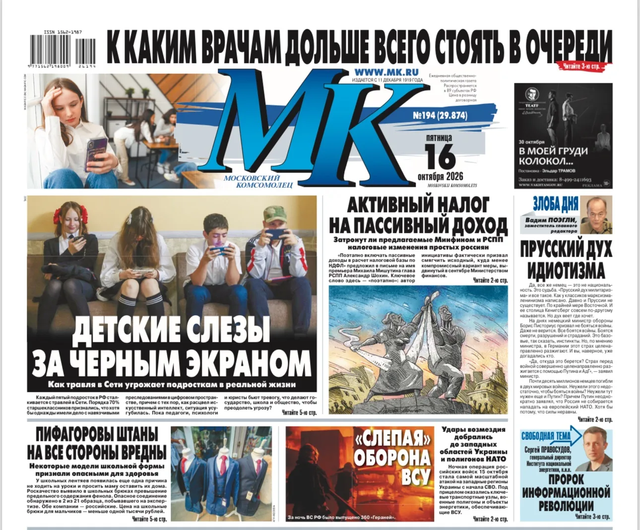 Главные материалы «МК» — читайте в свежем номере:
