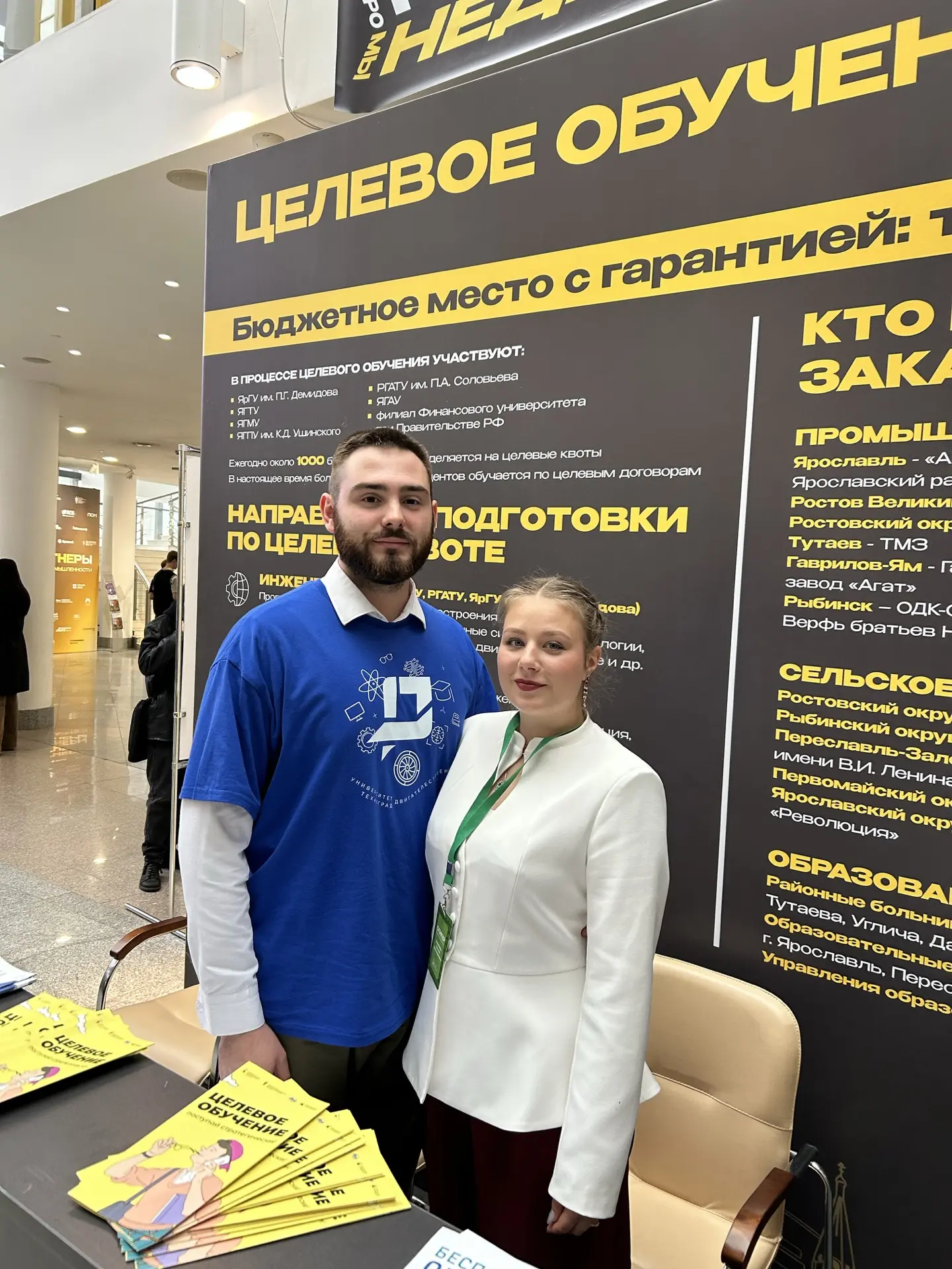 🏭 Сегодня на Неделе промышленности — день целевого обучения
