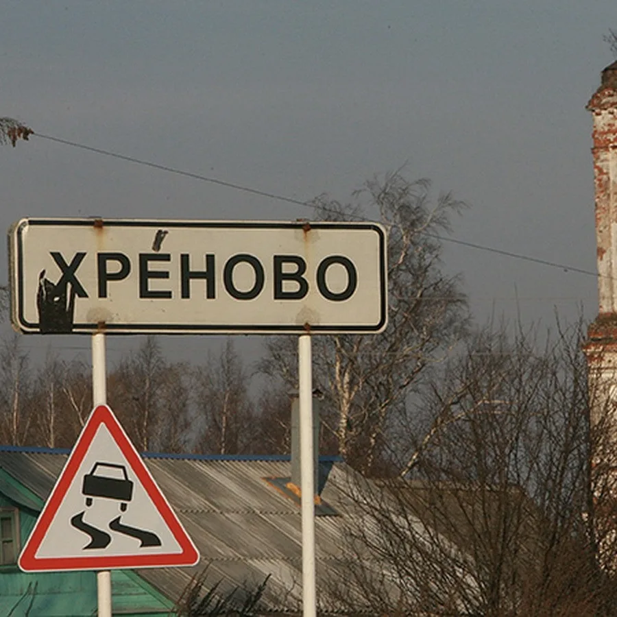 Названы города России с самыми необычными названиями 🗺️
