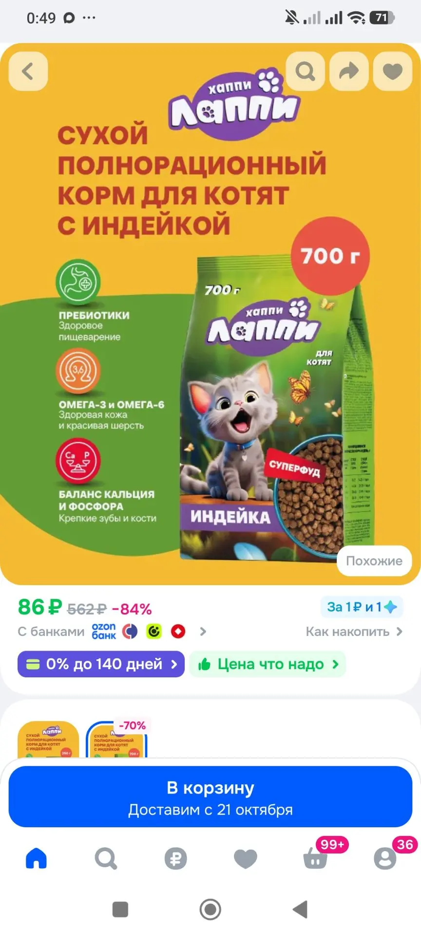 Сухой полнорационный корм для котят с индейкой ТМ Хаппи Лаппи 0,7 кг