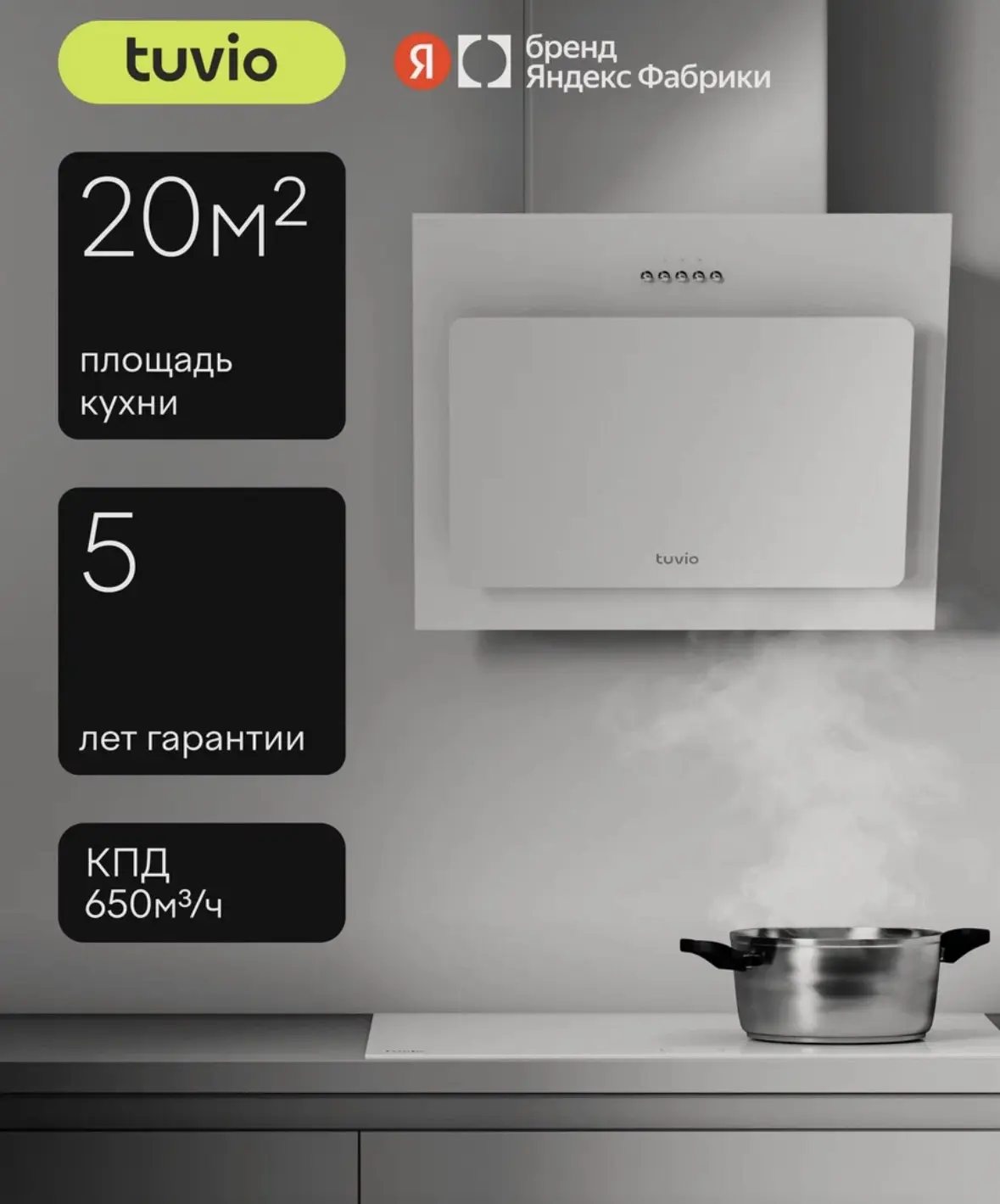 Наклонная вытяжка Tuvio RHW54BWG11, 50 см, производительность 650 м3/ч, площадь до 20 м...