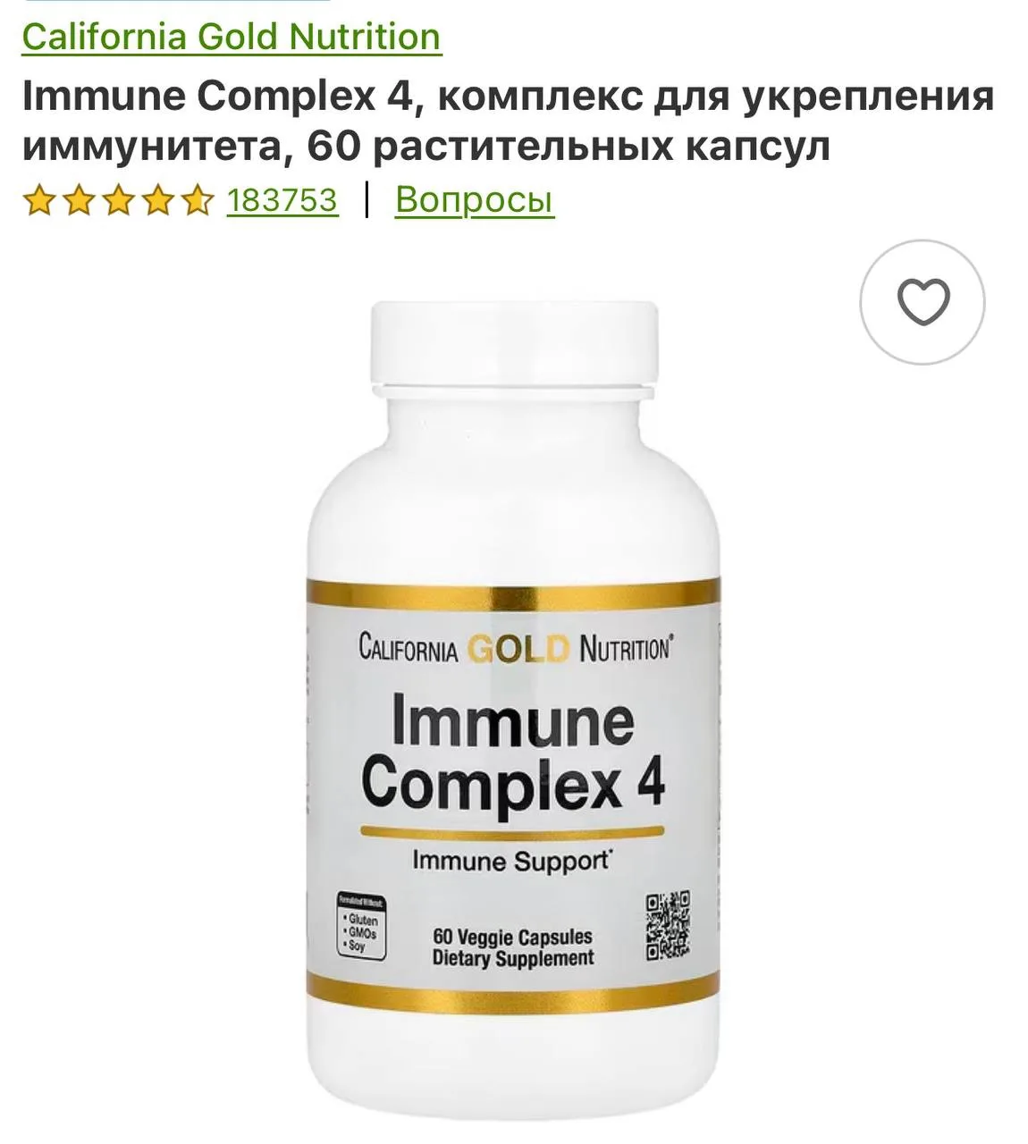 В состав добавки Immune Complex 4 от California Gold Nutrition® входит комбинация из че...