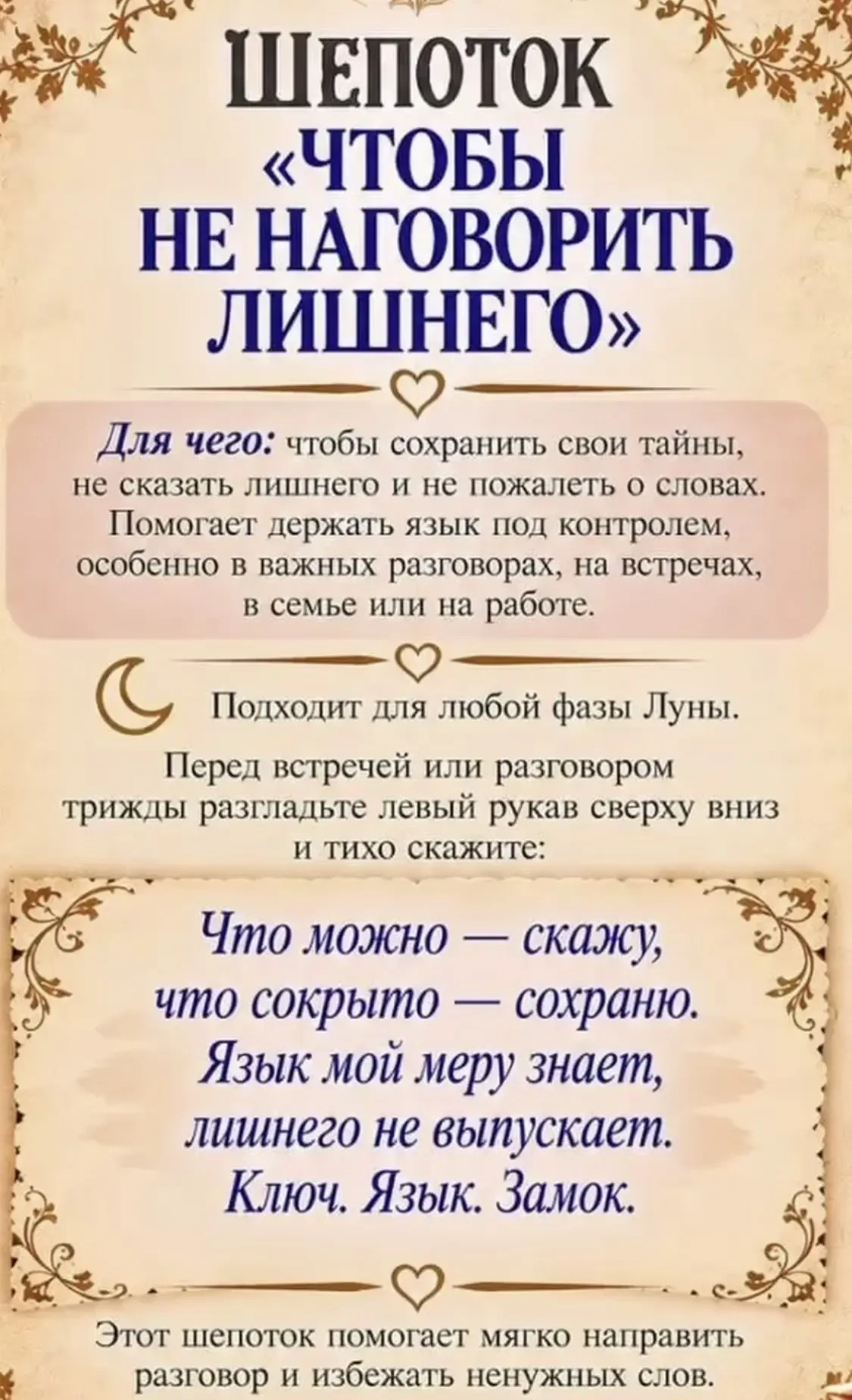 ЗАГОВОРЫ | ОБЕРЕГИ