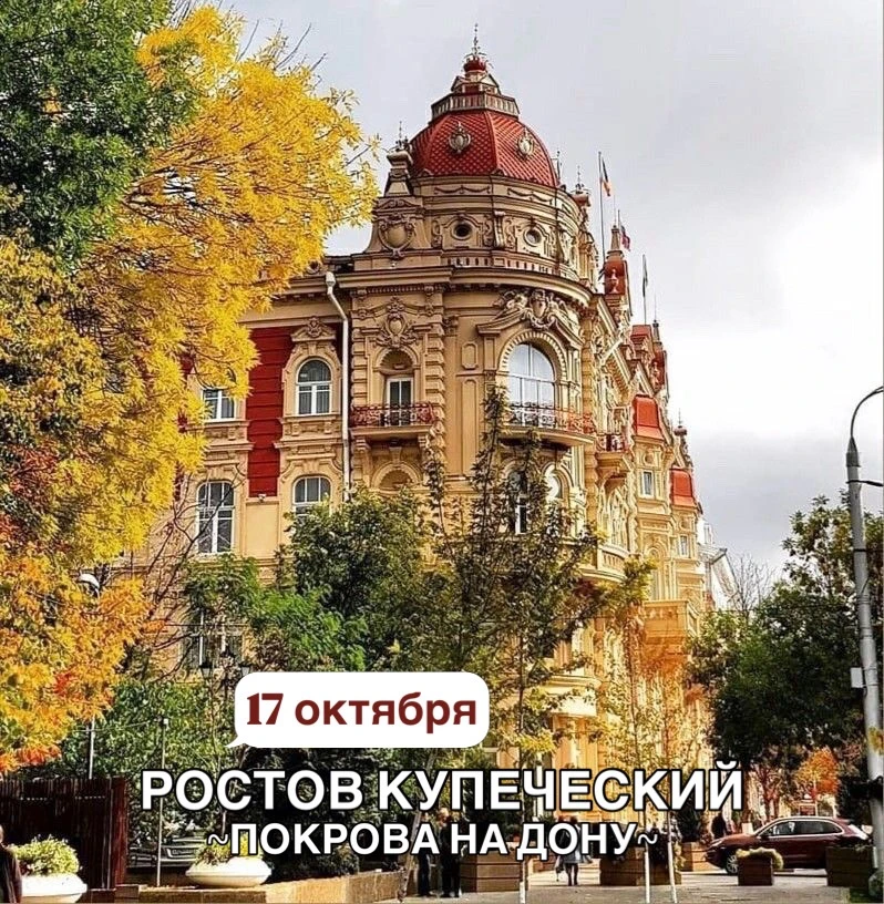 💰 РОСТОВ КУПЕЧЕСКИЙ