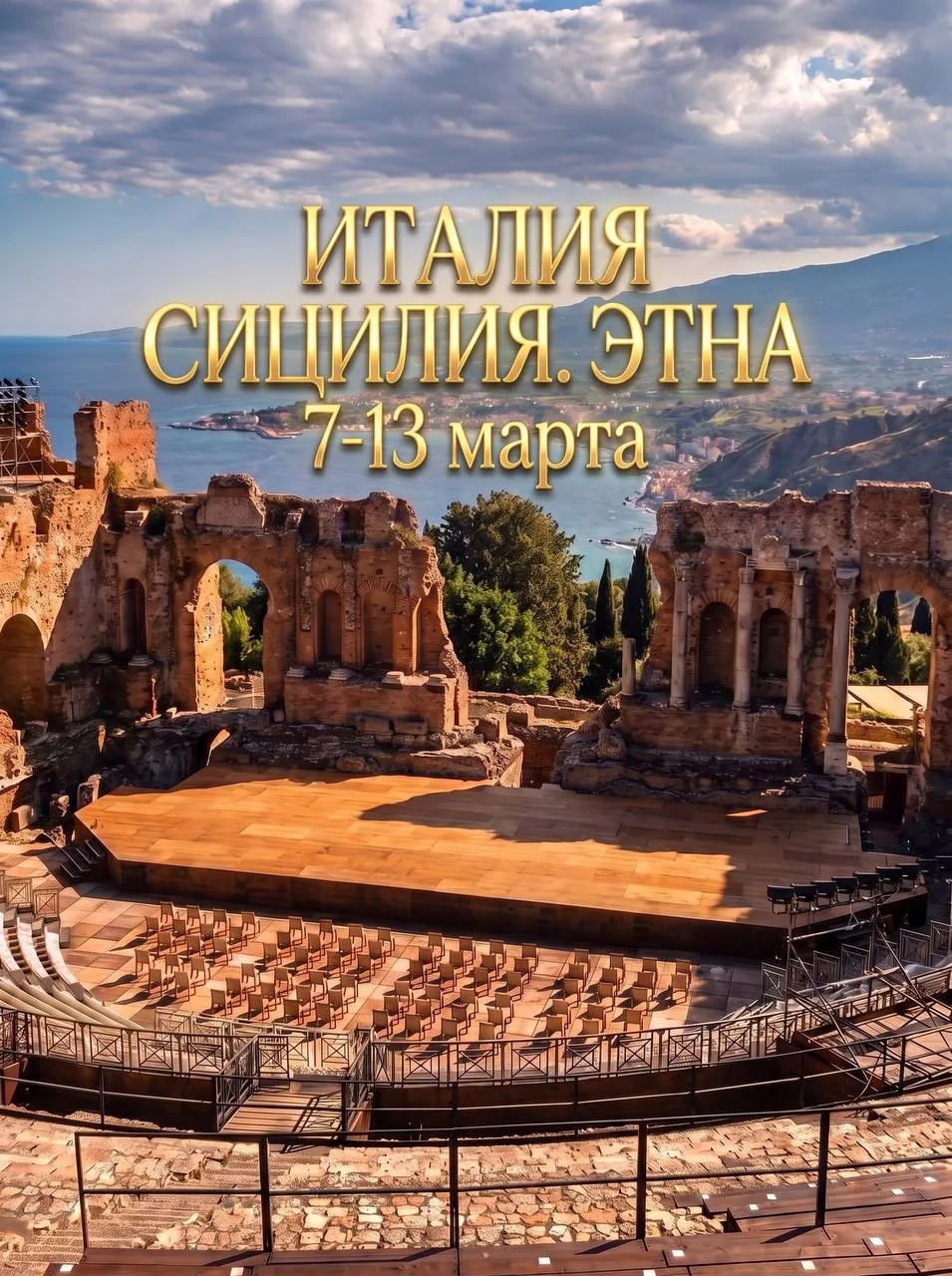 ИТАЛИЯ. СИЦИЛИЯ. ЭТНА 🇮🇹🌋🍷