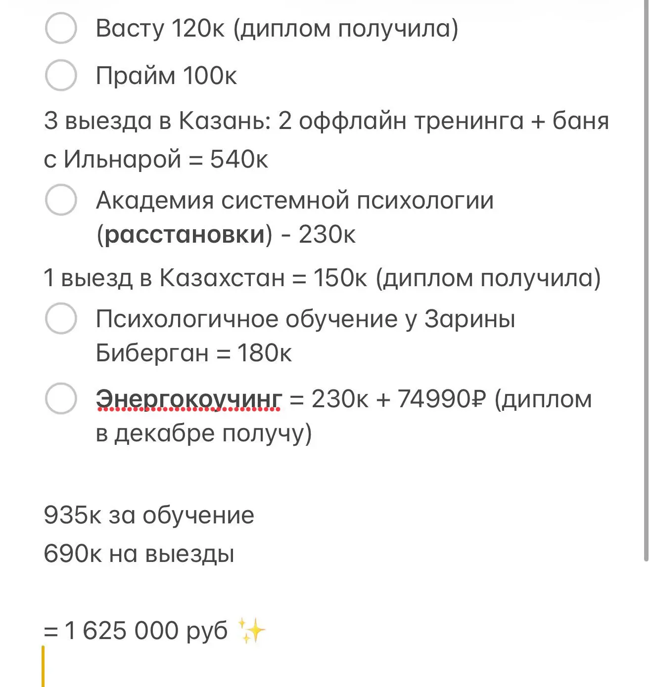 Я купила еще одно обучение 😂