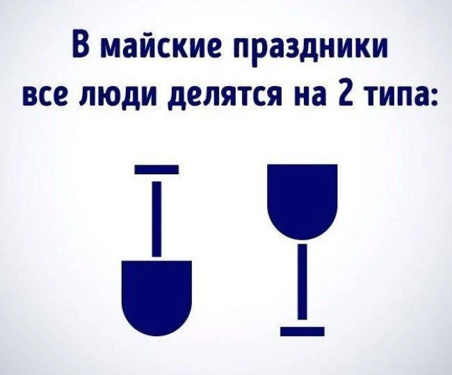 Ну что, кто куда?😂