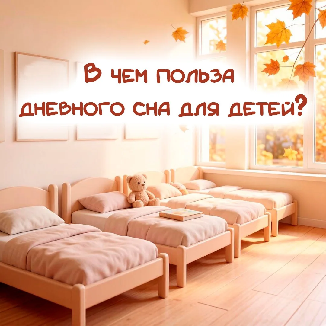 В чем польза дневного сна для ребенка?😴🐣