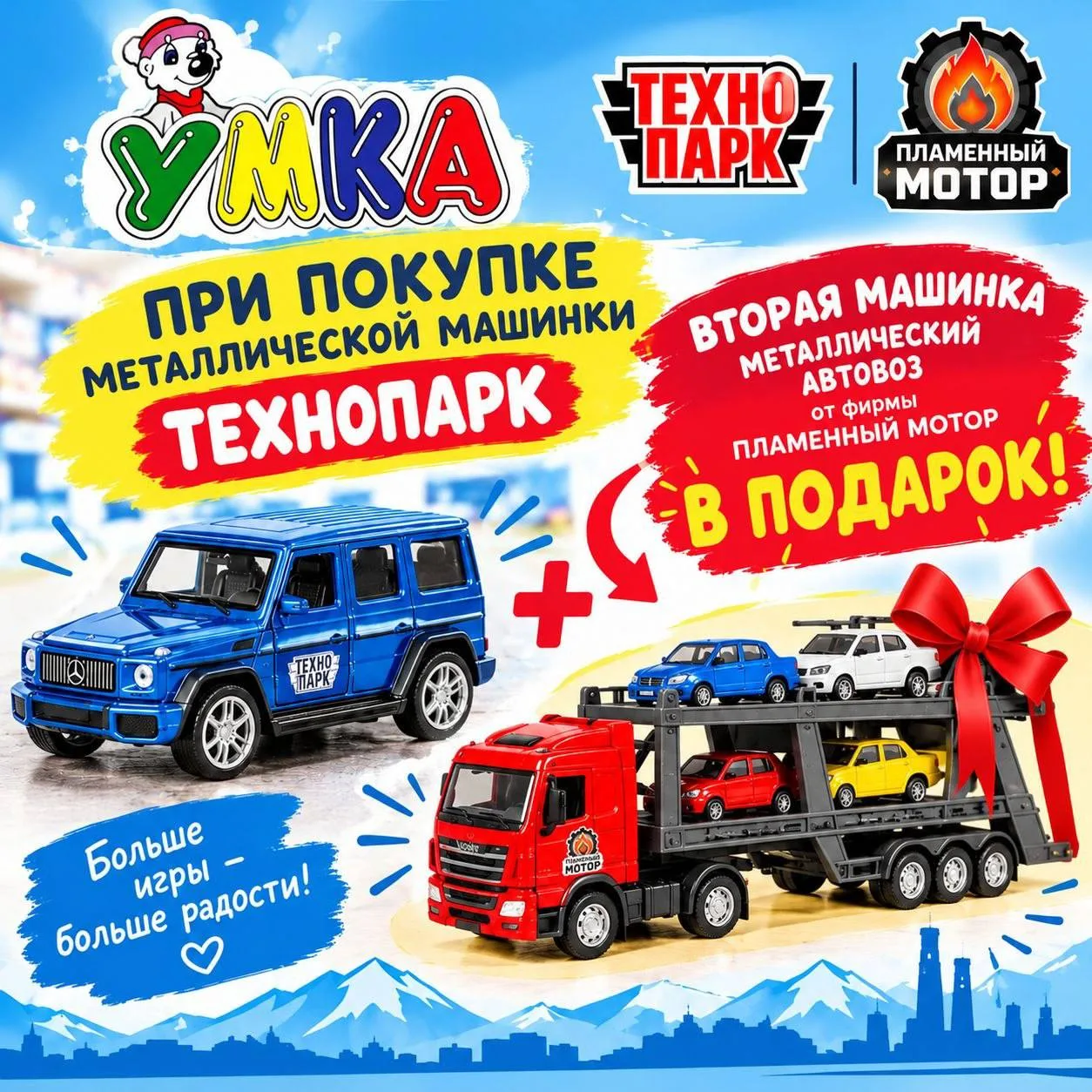 🎉 Горячее предложение в «Умке»! 🎉