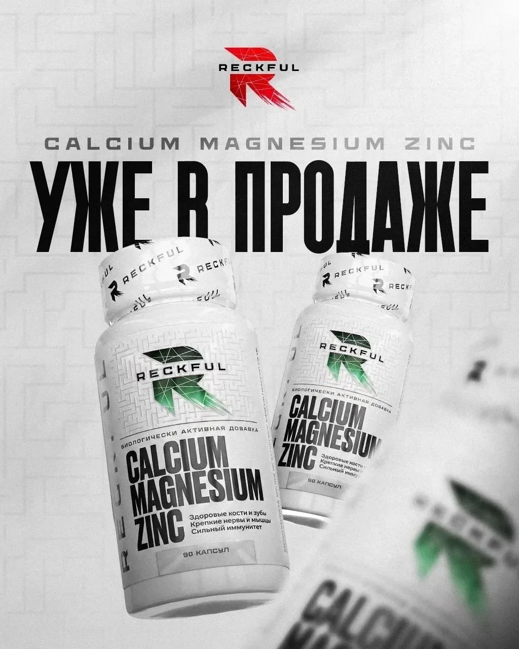 ✏️ Протеин66ку спортивное питание: 🖤Кальций-магний-цинк в продаже