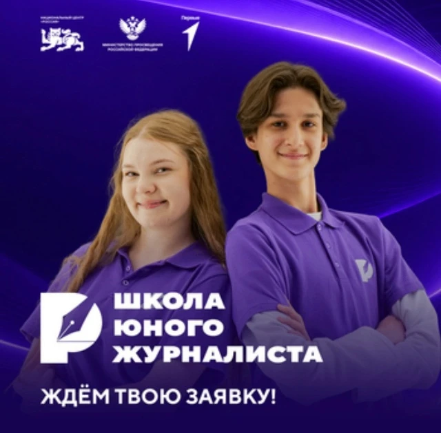 Национальный центр «Россия» приглашает ребят 12 - 17 лет стать участниками авторского п...