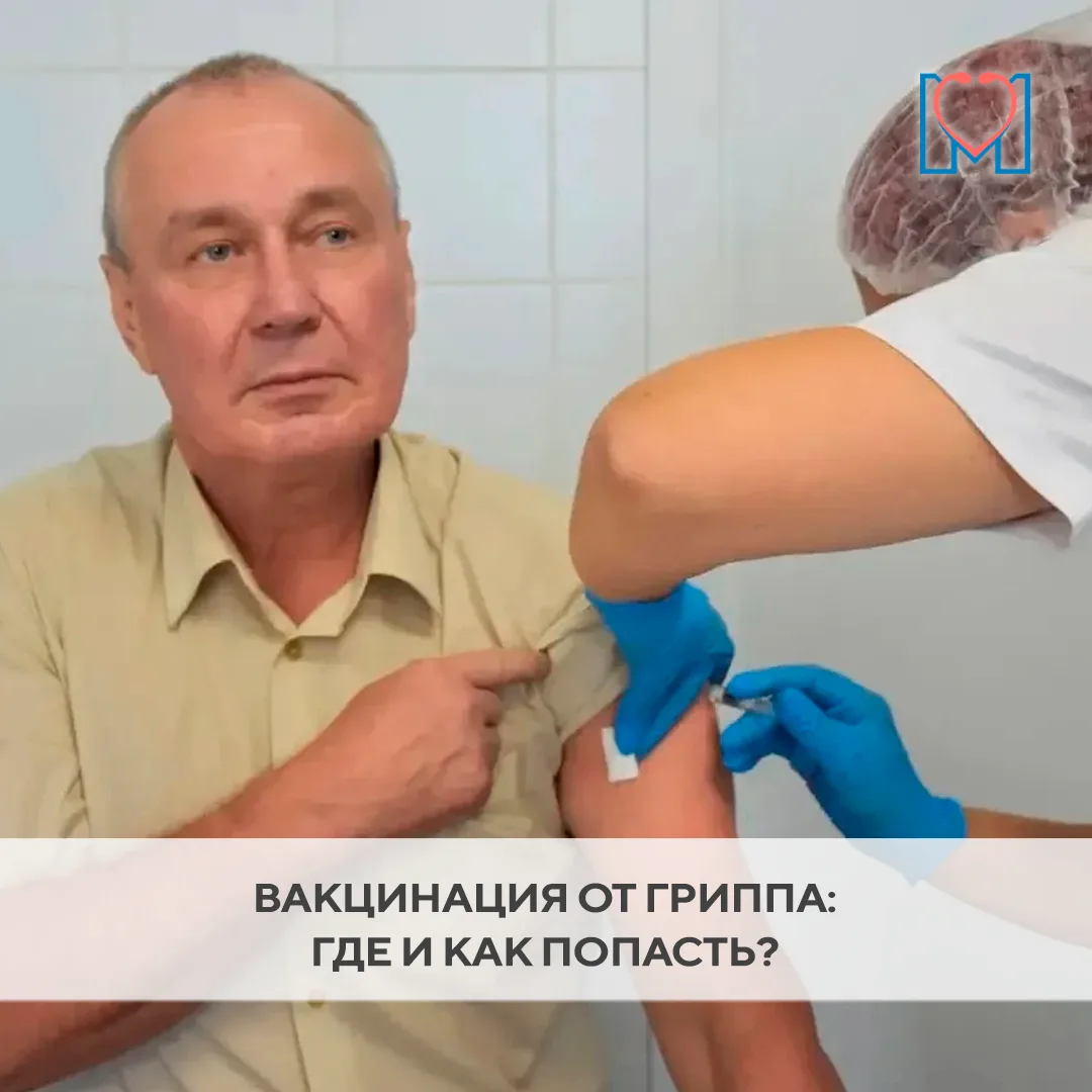 Где и как можно привиться от гриппа взрослым и детям?