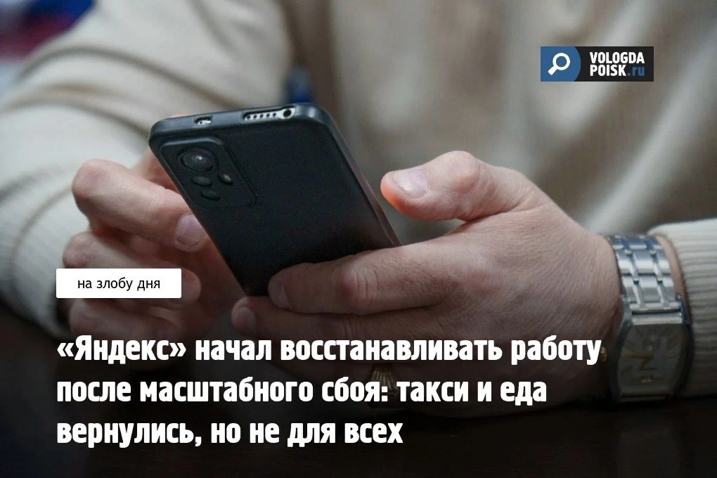 Сервисы «Яндекса» постепенно приходят в себя после одного из самых масштабных сбоев за ...
