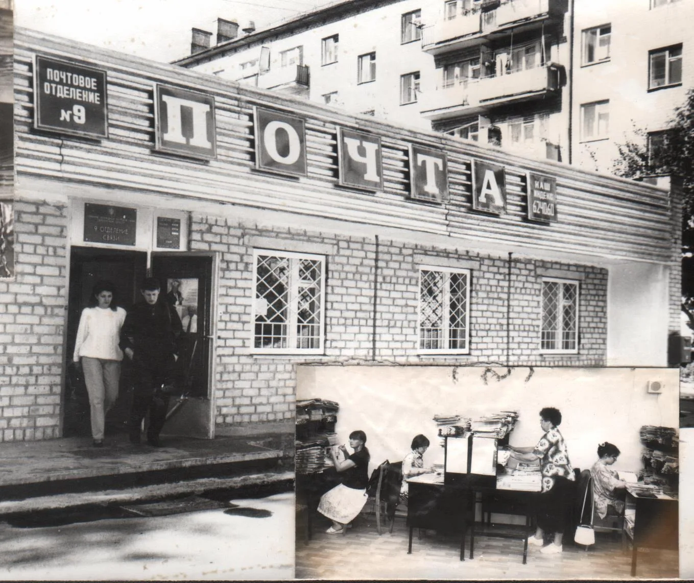 Почтовое отделение №9 на улице Мира в конце 90-х