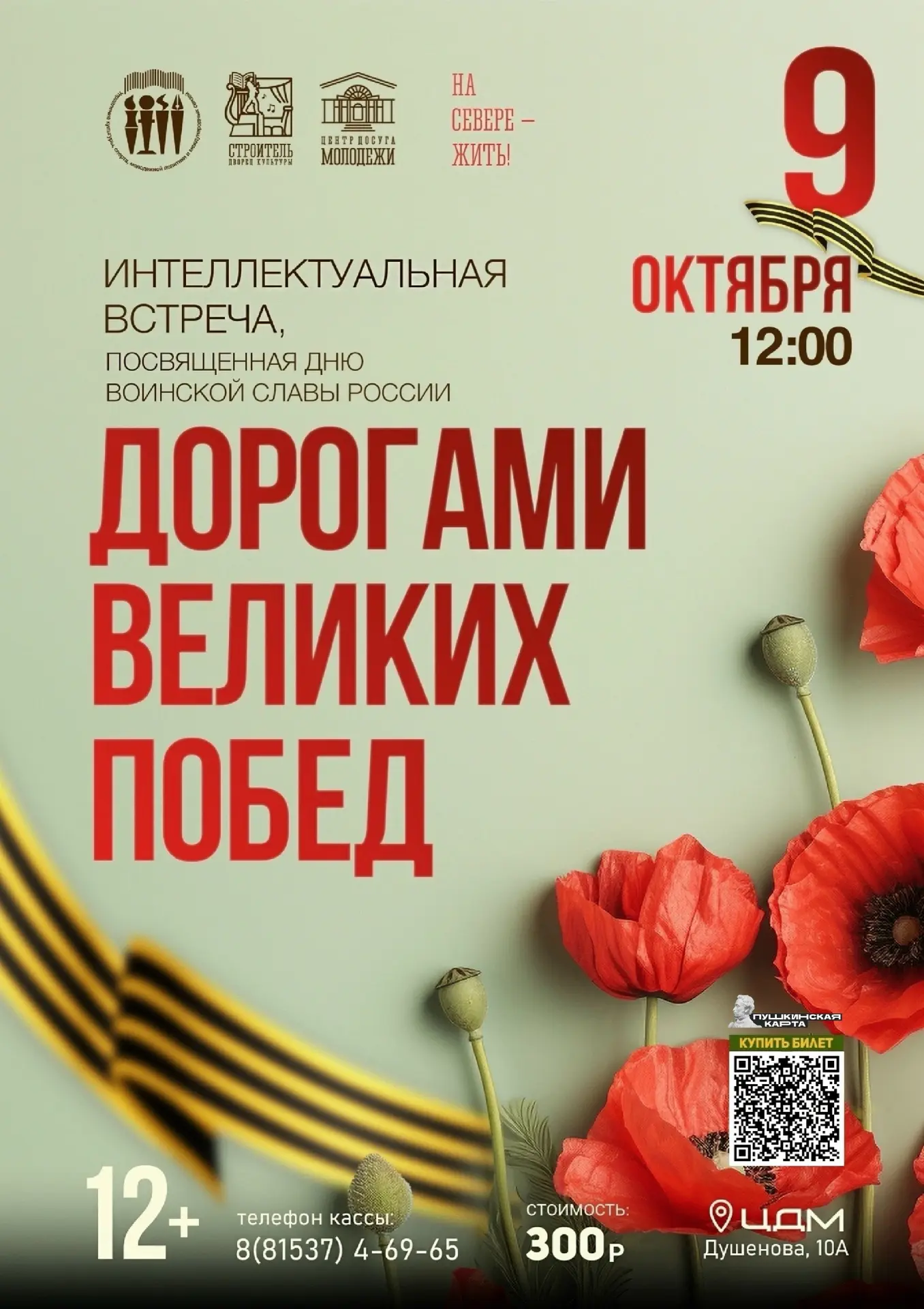 #ЦентрДосугаМолодёжи