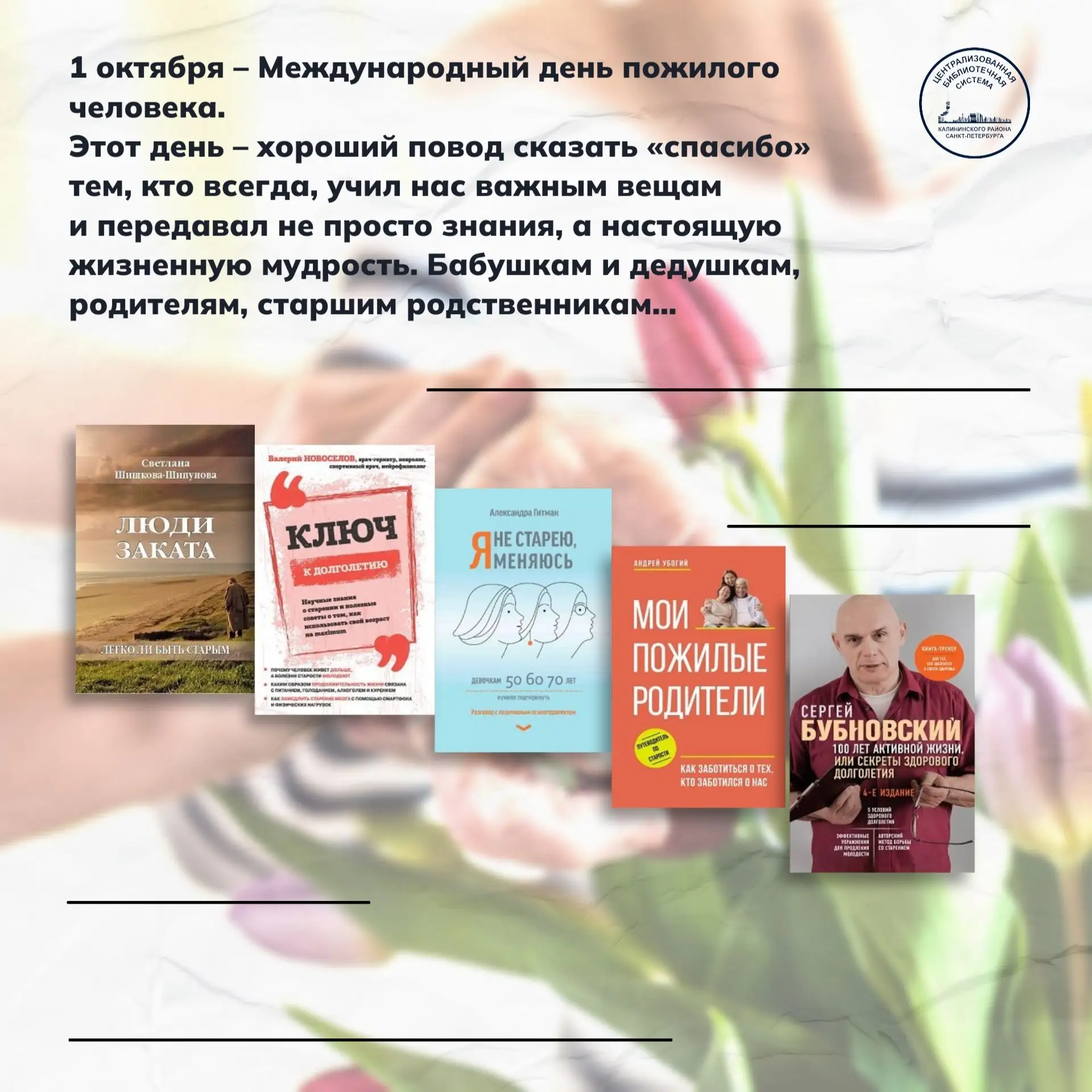 «В гармонии с возрастом»