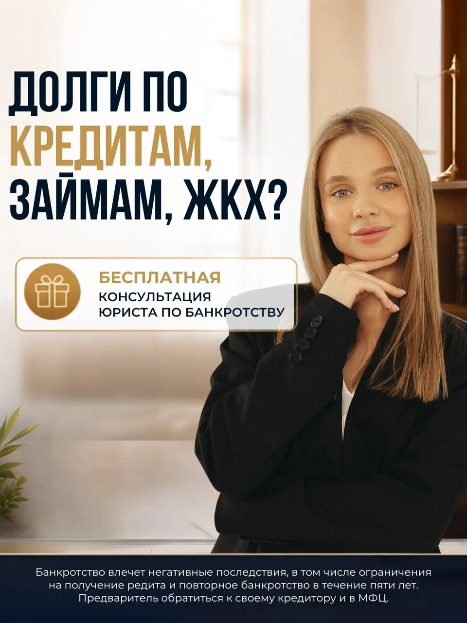 Не уверены, подходит ли вам банкротство или лучше реструктуризация?