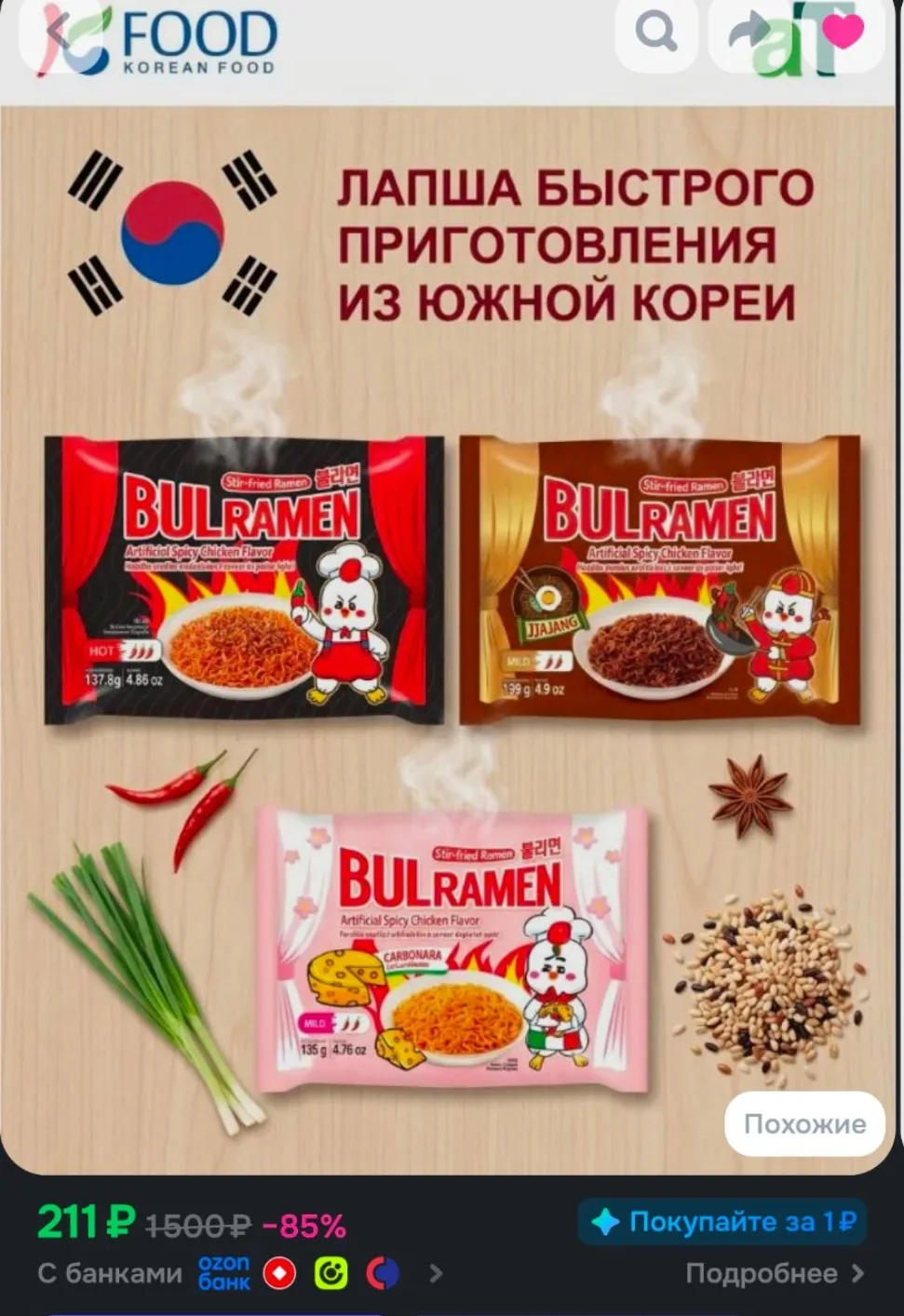 Лапша быстрого приготовления BULRAMEN 3 вида: Острая курица, Курица, Карбонара с сыром