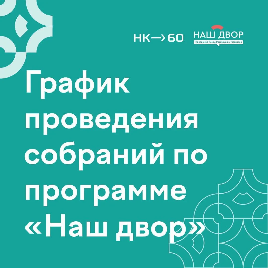 Жители Нижнекамска смогут обсудить благоустройство дворов с 12 октября